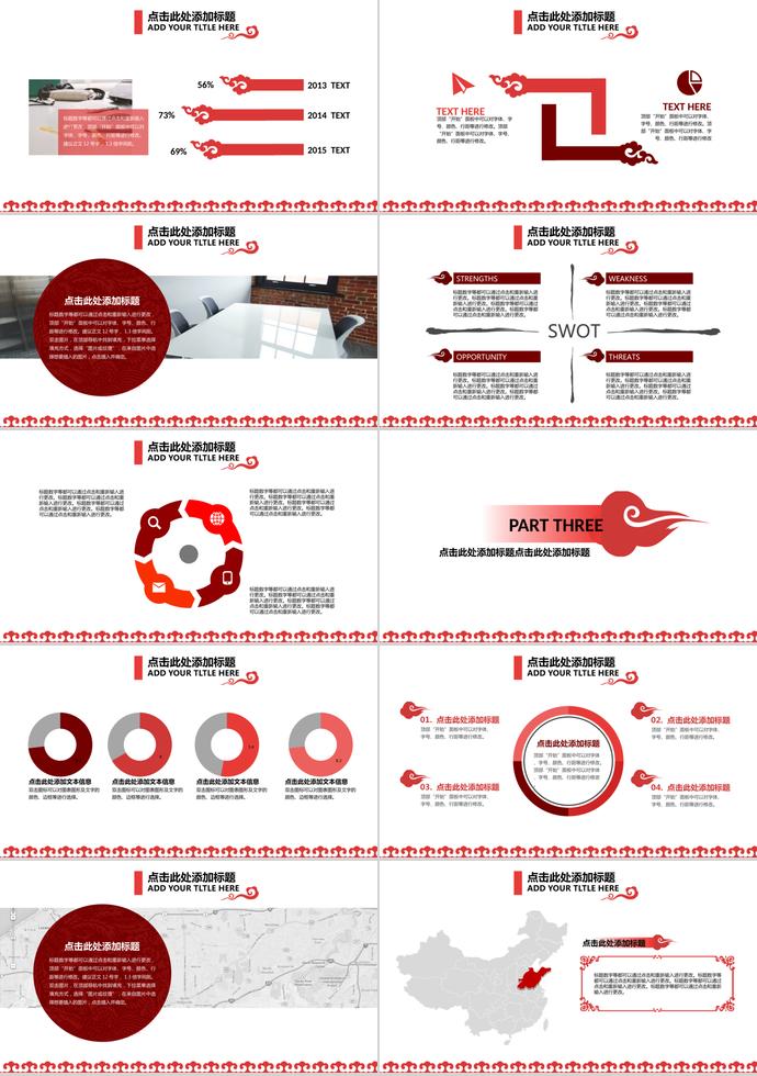 紅色中國風(fēng)項目策劃計劃書-1