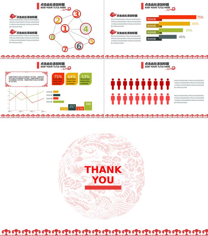 紅色中國風(fēng)項目策劃計劃書-2