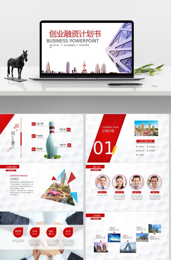 紅色大氣創(chuàng)業(yè)融資計(jì)劃書