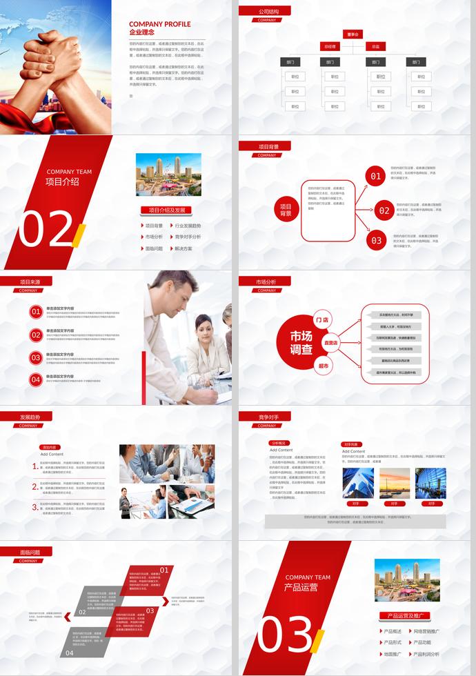 紅色大氣創(chuàng)業(yè)融資計(jì)劃書-1