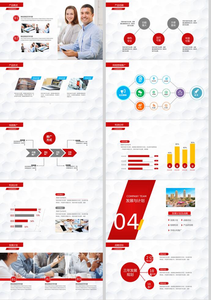 紅色大氣創(chuàng)業(yè)融資計(jì)劃書-2