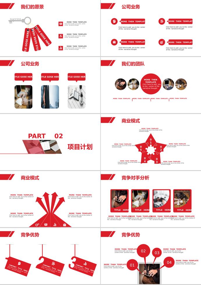 紅色大氣商業(yè)計劃書-1