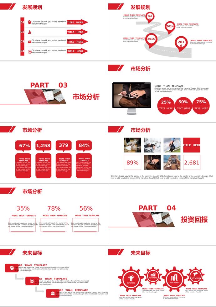 紅色大氣商業(yè)計劃書-2