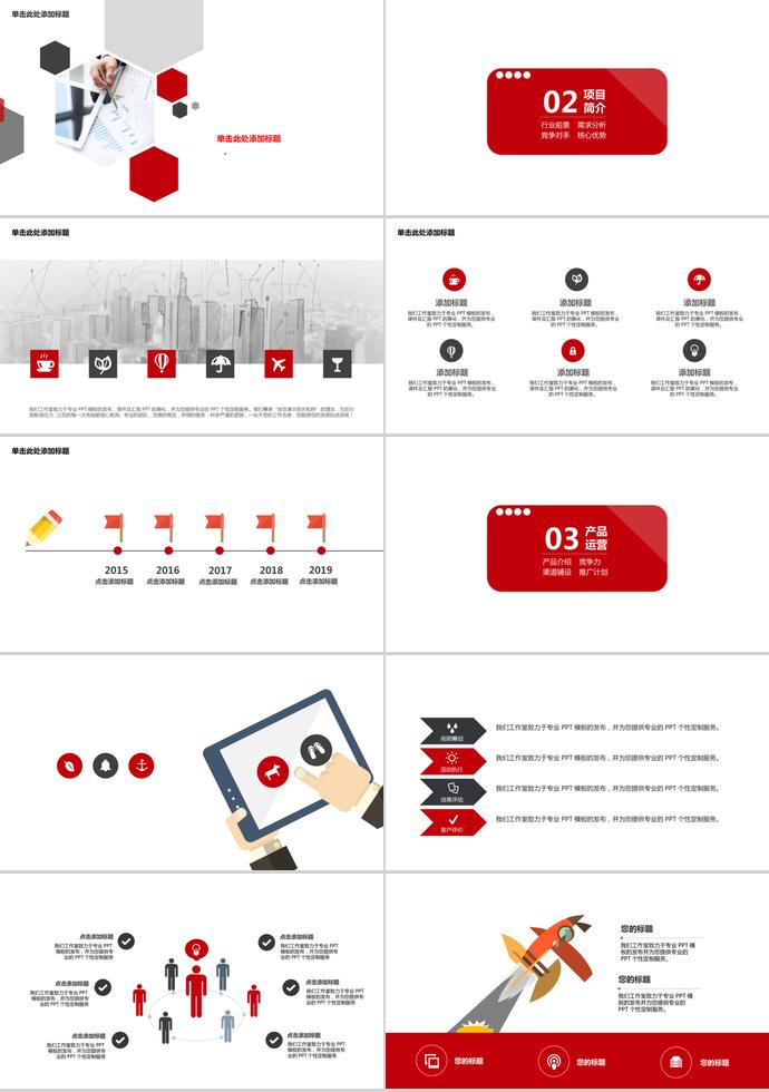 紅色大氣實用商業(yè)策劃計劃書-1