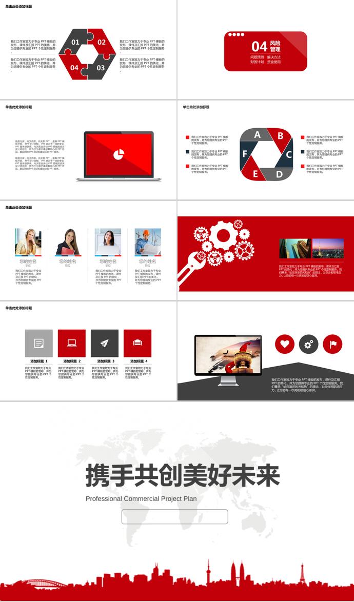 紅色大氣實用商業(yè)策劃計劃書-2