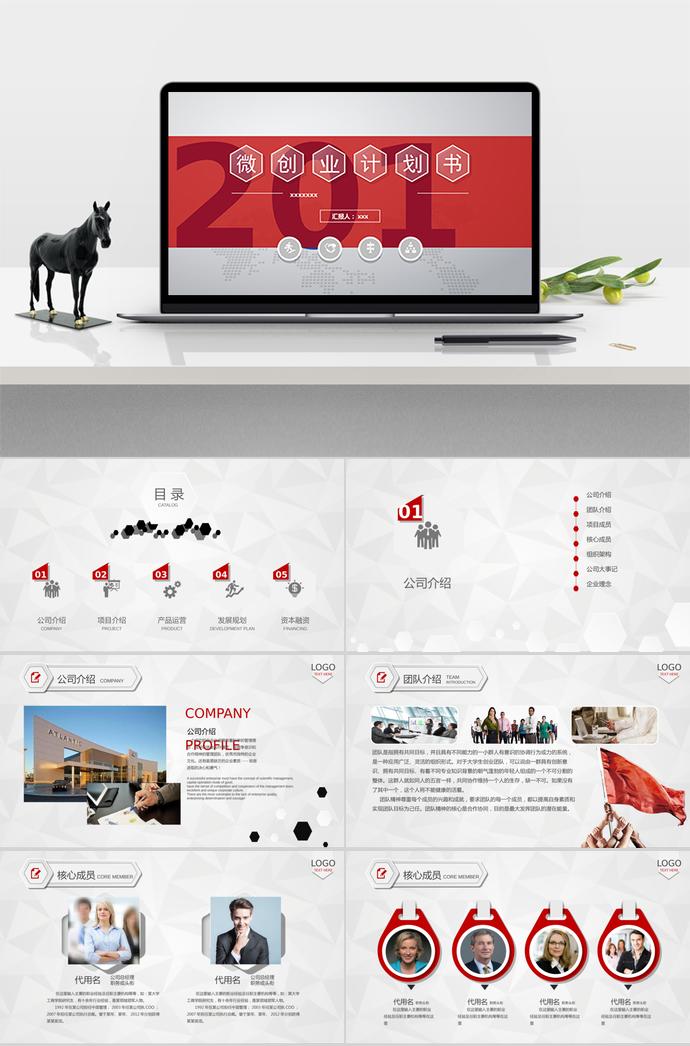 紅色大氣微創(chuàng)業(yè)計劃書