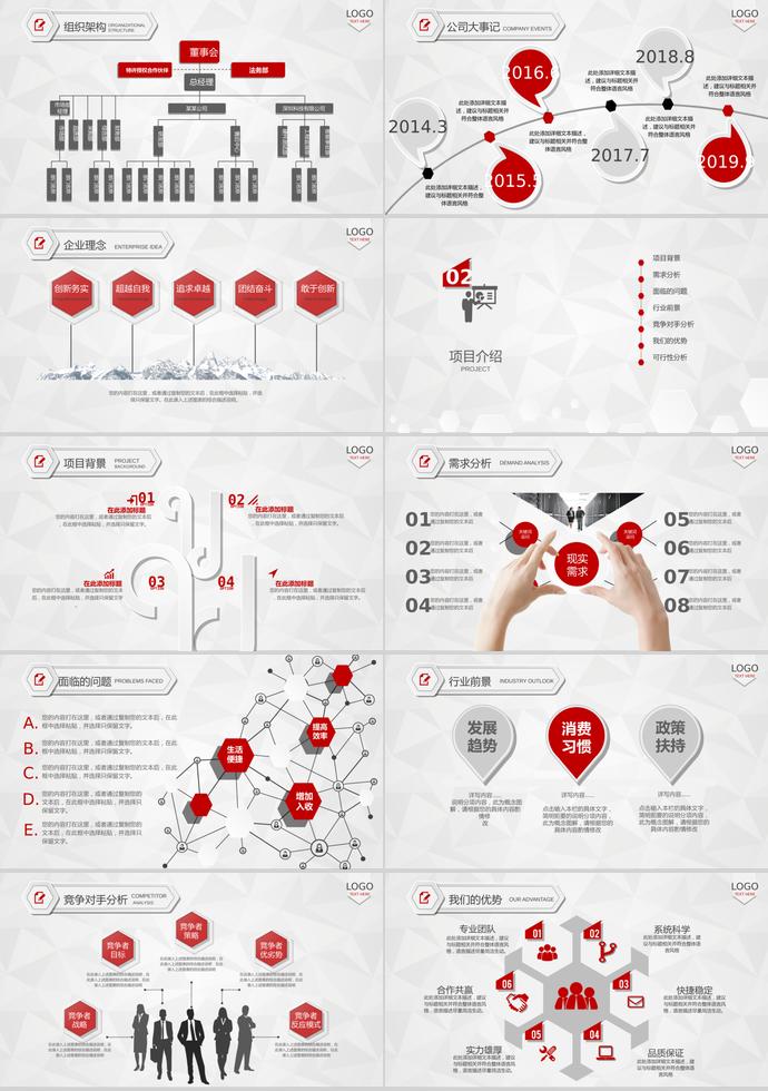 紅色大氣微創(chuàng)業(yè)計劃書-1
