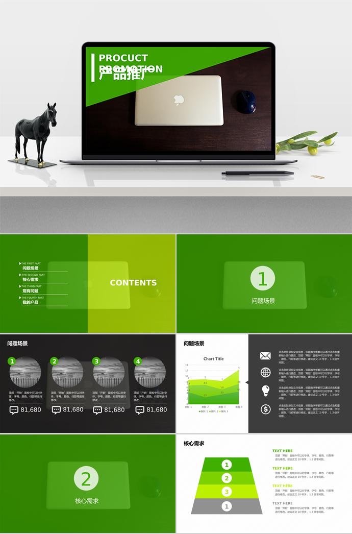 綠色清新產(chǎn)品推廣計劃書