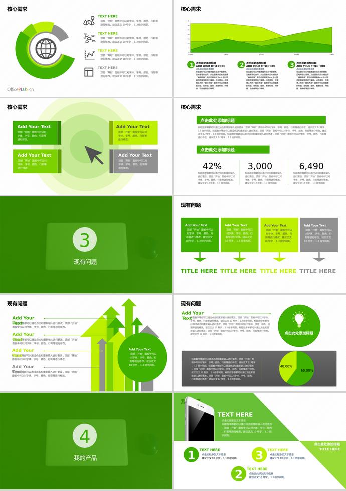 綠色清新產(chǎn)品推廣計劃書-1