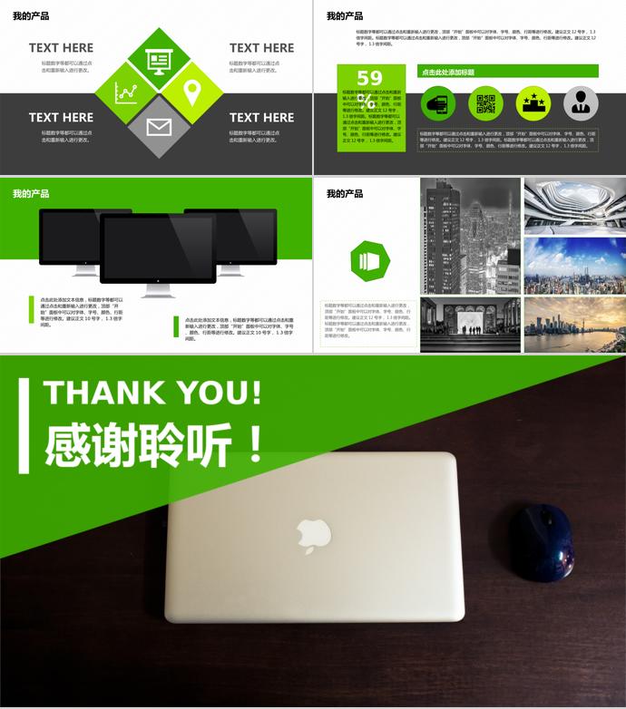 綠色清新產(chǎn)品推廣計劃書-2