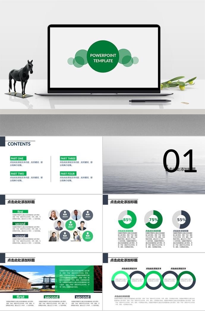 綠色清新項目策劃通用模板