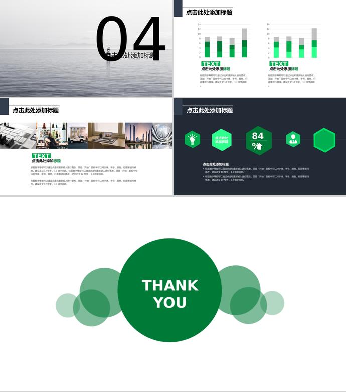 綠色清新項目策劃通用模板-2