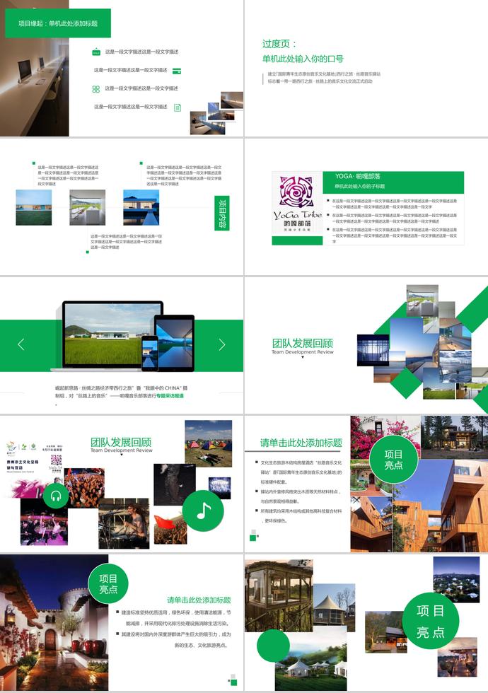綠色簡約商業(yè)計劃書PPT模板-1