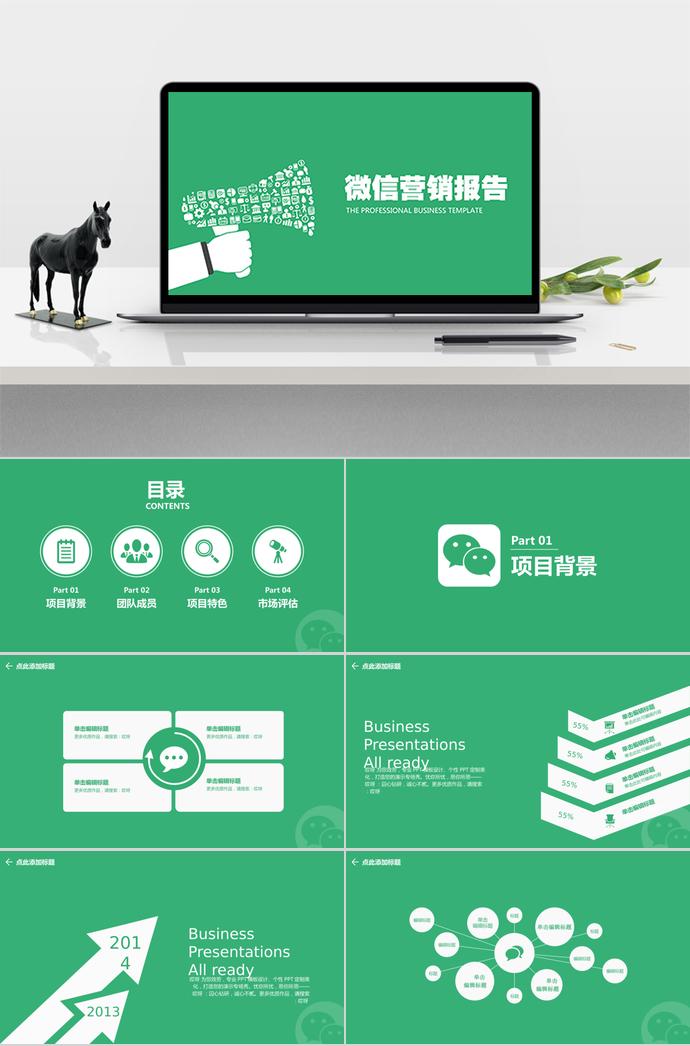 綠色自然微信營銷報(bào)告