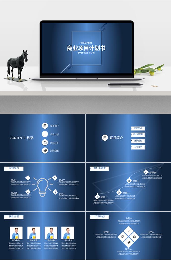 藍色商業(yè)項目計劃書