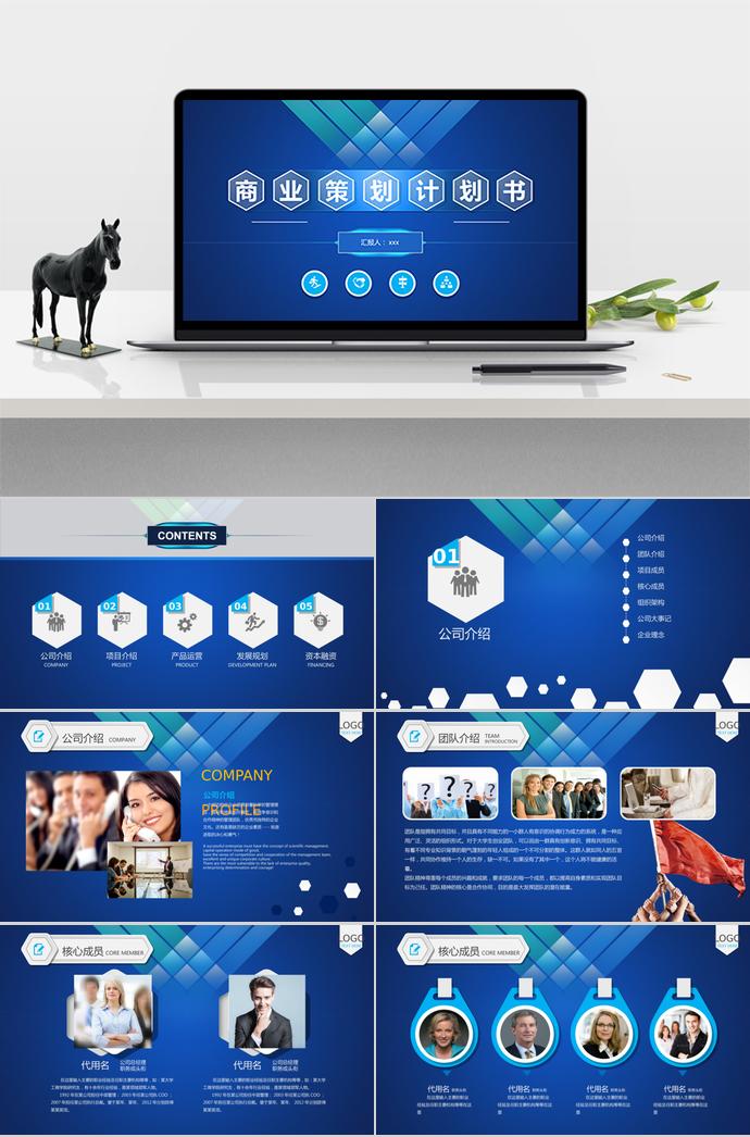 藍(lán)色大氣商業(yè)計(jì)劃書