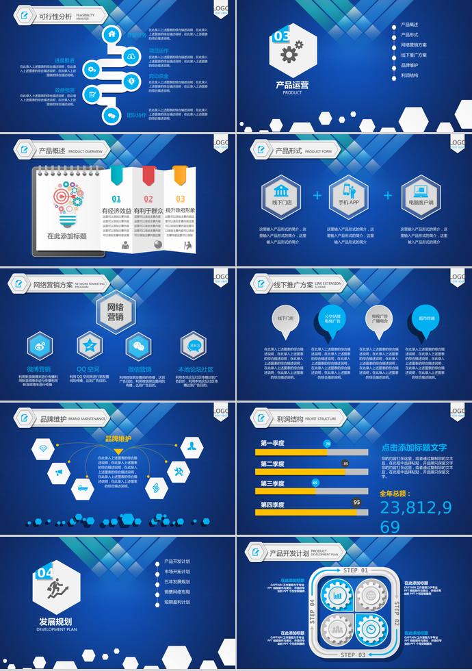 藍(lán)色大氣商業(yè)計(jì)劃書-2