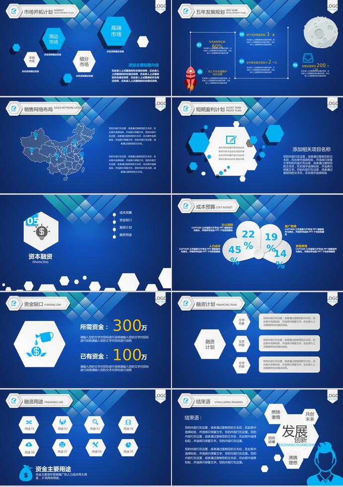 藍(lán)色大氣商業(yè)計(jì)劃書-3