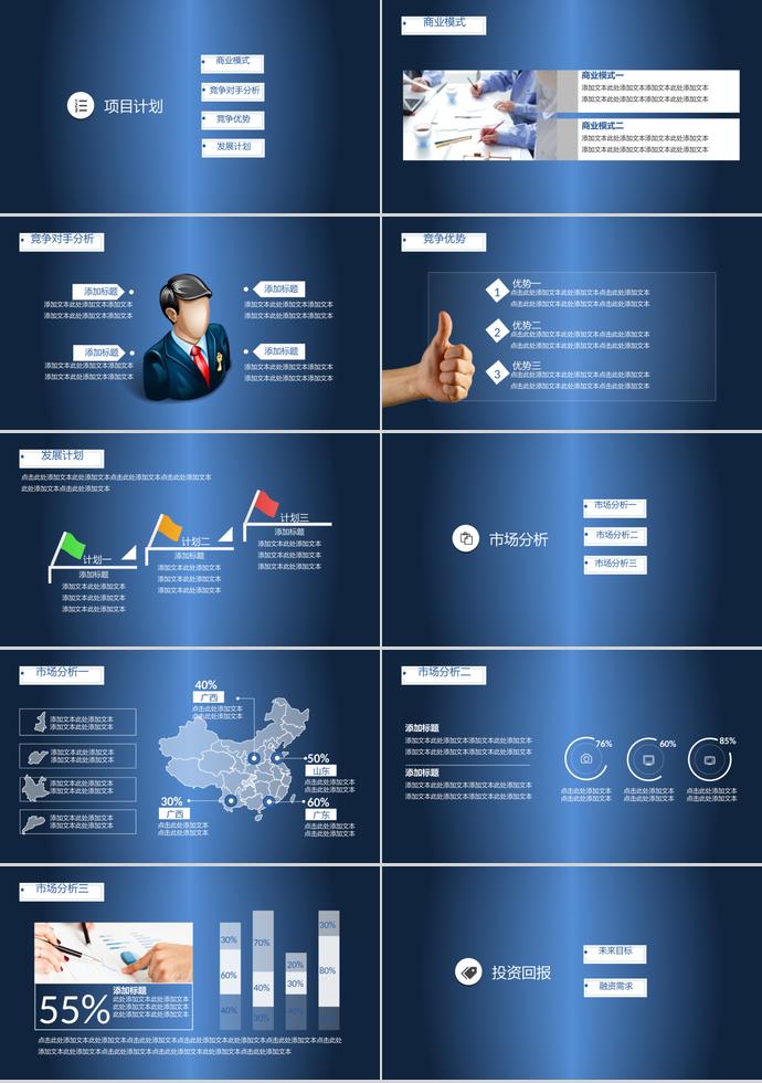 藍色大氣商業(yè)項目計劃書-1