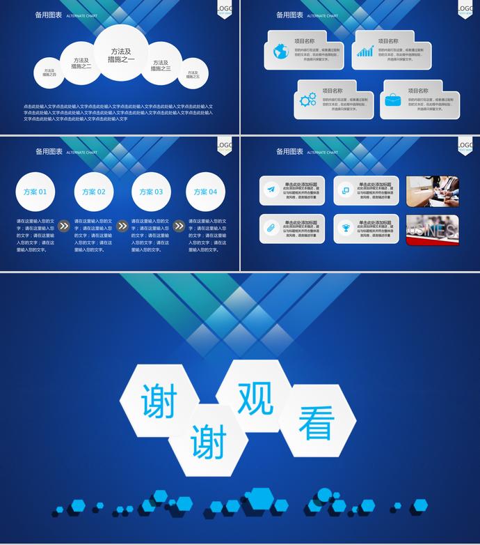 藍(lán)色大氣微創(chuàng)業(yè)計(jì)劃書-4