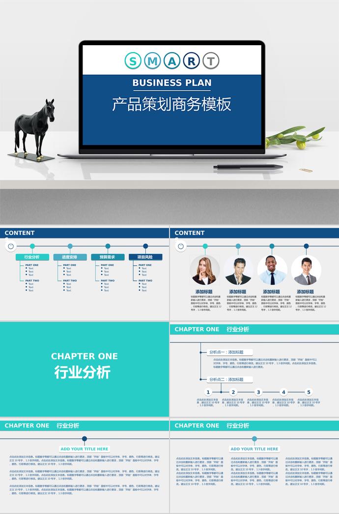 藍(lán)色扁平化產(chǎn)品策劃商務(wù)模板