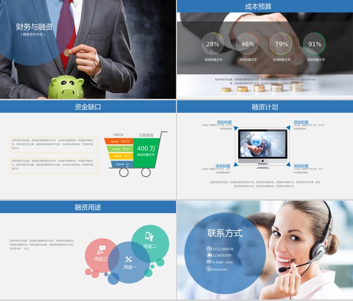 藍(lán)色扁平化創(chuàng)業(yè)融資計(jì)劃書-3