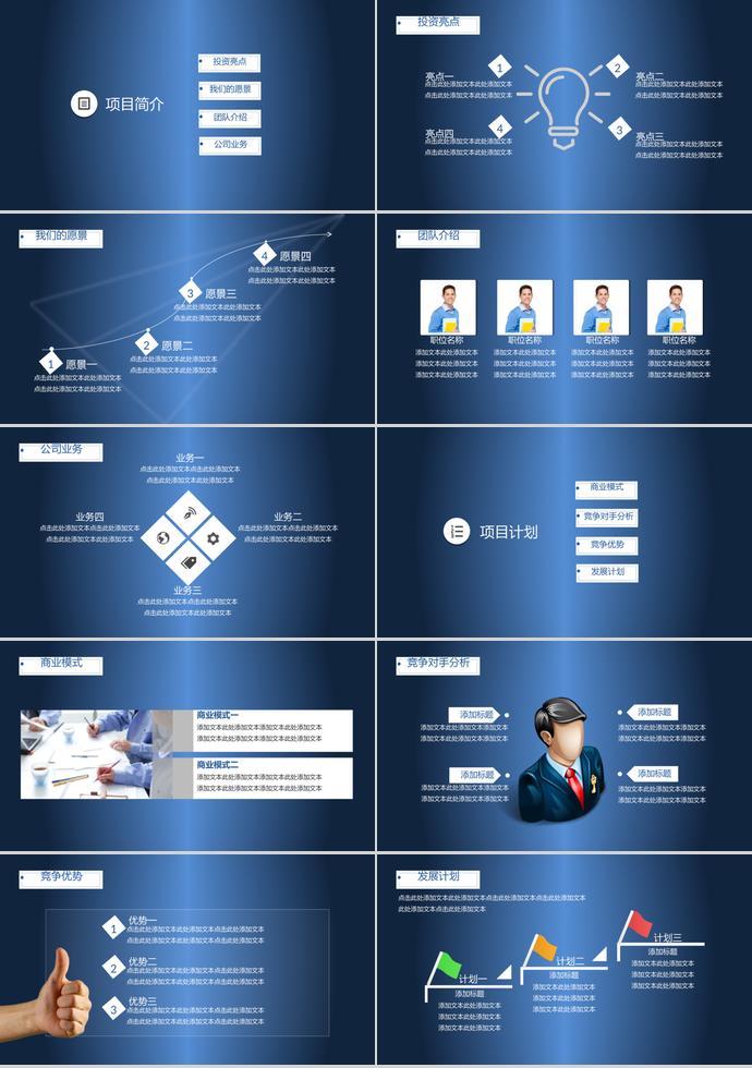 藍色扁平化商業(yè)項目計劃書-1