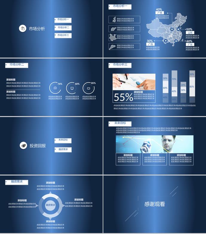 藍色扁平化商業(yè)項目計劃書-2