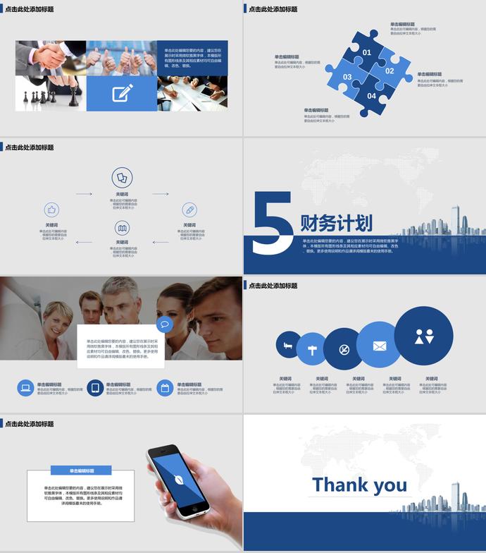 藍色科技互聯(lián)網(wǎng)創(chuàng)業(yè)計劃書-2