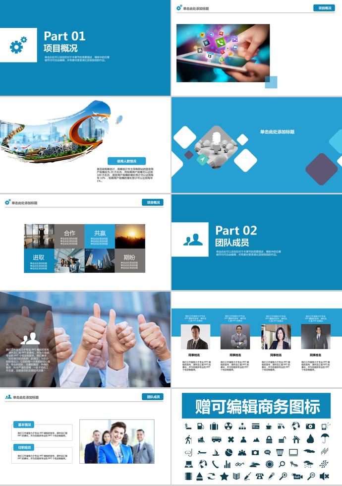 藍(lán)色簡(jiǎn)潔實(shí)用商業(yè)項(xiàng)目計(jì)劃書(shū)-1