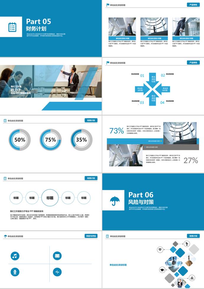 藍(lán)色簡(jiǎn)潔實(shí)用商業(yè)項(xiàng)目計(jì)劃書(shū)-3