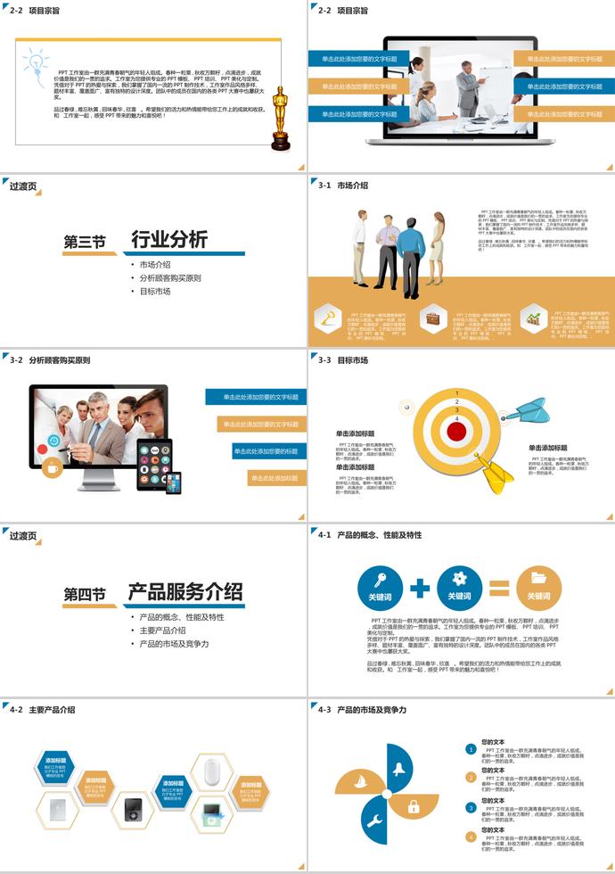 藍色簡約大氣創(chuàng)業(yè)商業(yè)計劃書-1