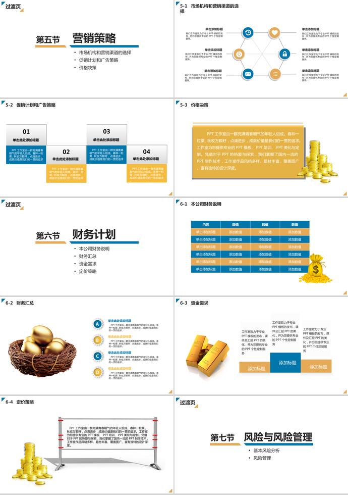 藍色簡約大氣創(chuàng)業(yè)商業(yè)計劃書-2