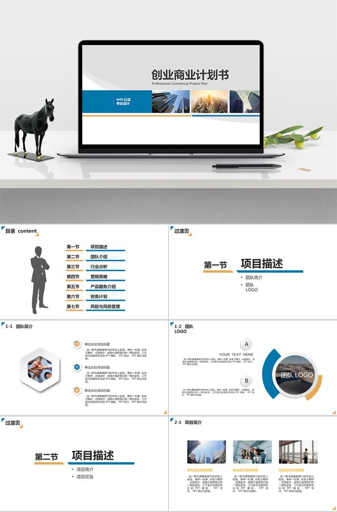 藍(lán)黃色簡(jiǎn)約風(fēng)創(chuàng)業(yè)商業(yè)計(jì)劃書