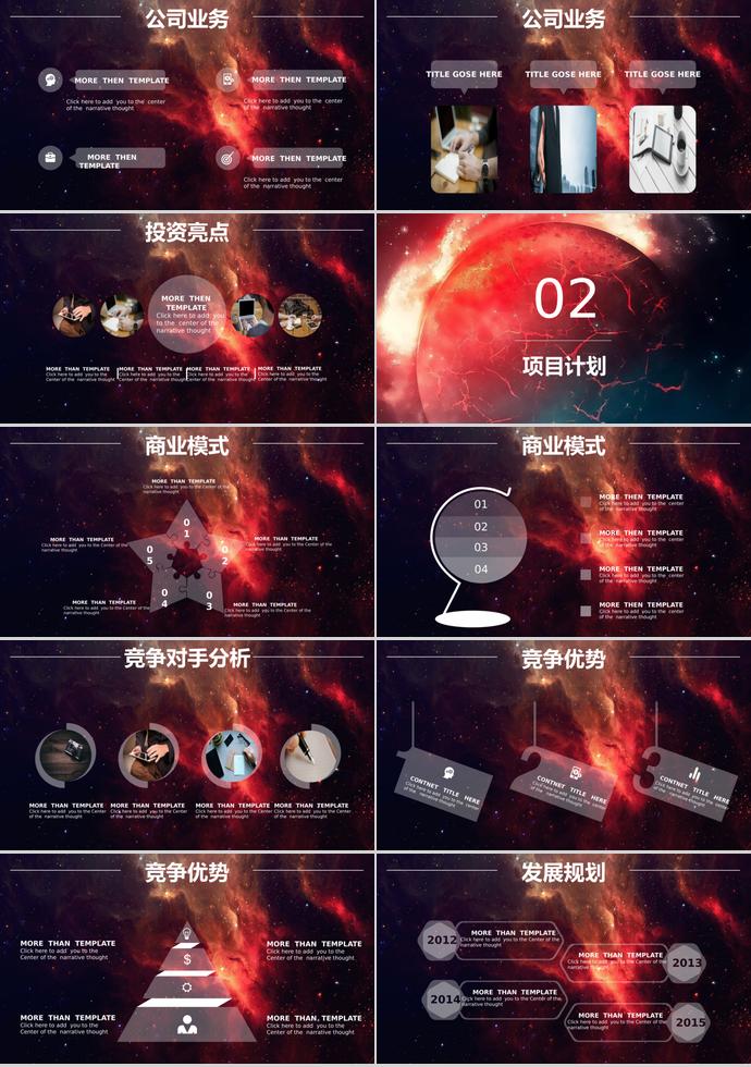 酷炫星空系商業(yè)計(jì)劃書(shū)-1