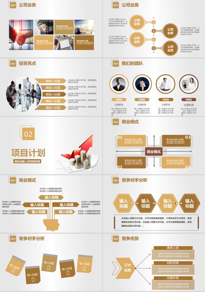 金黃色大氣商業(yè)融資創(chuàng)業(yè)計(jì)劃書(shū)-1