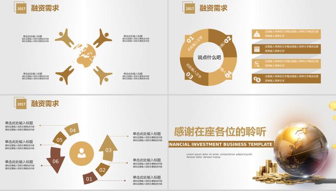 金黃色大氣商業(yè)融資創(chuàng)業(yè)計(jì)劃書(shū)-3