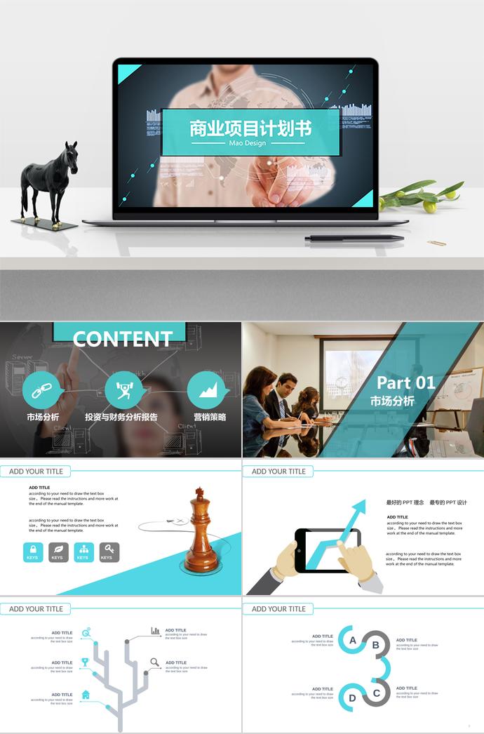 青色扁平化商業(yè)計劃書PPT模板