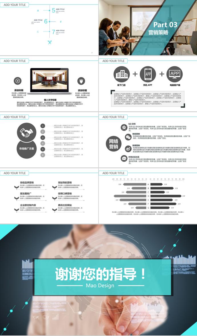 青色扁平化商業(yè)計劃書PPT模板-2