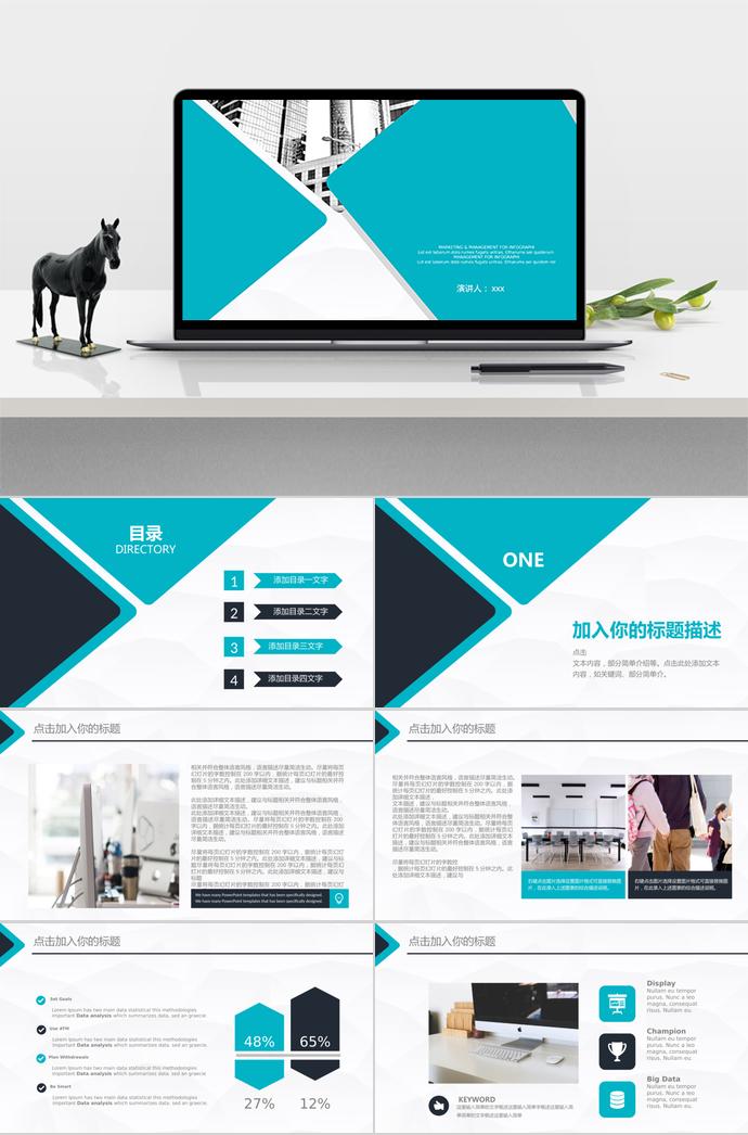 青藍色大氣商業(yè)策劃書