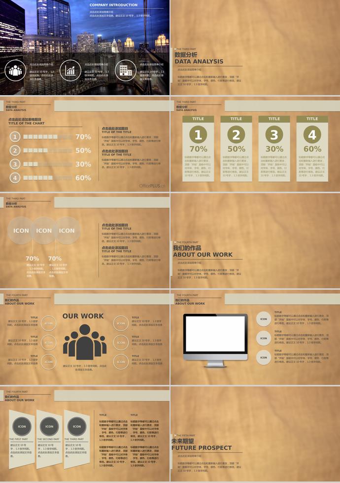 黃色簡約風(fēng)公司推介商務(wù)模板-1