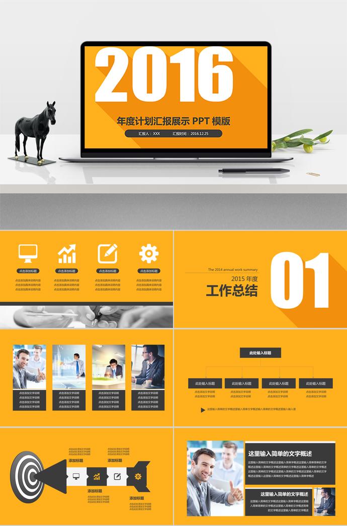黃色簡約風(fēng)年度計劃匯報展示PPT模板