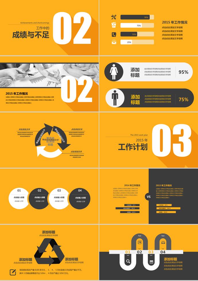 黃色簡約風(fēng)年度計劃匯報展示PPT模板-1