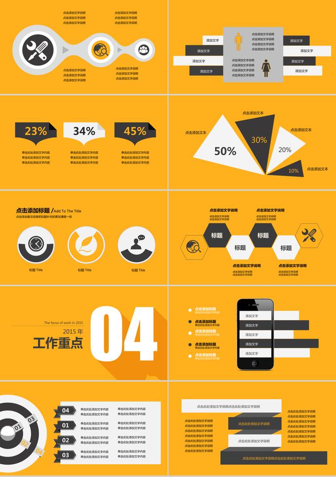 黃色簡約風(fēng)年度計劃匯報展示PPT模板-2