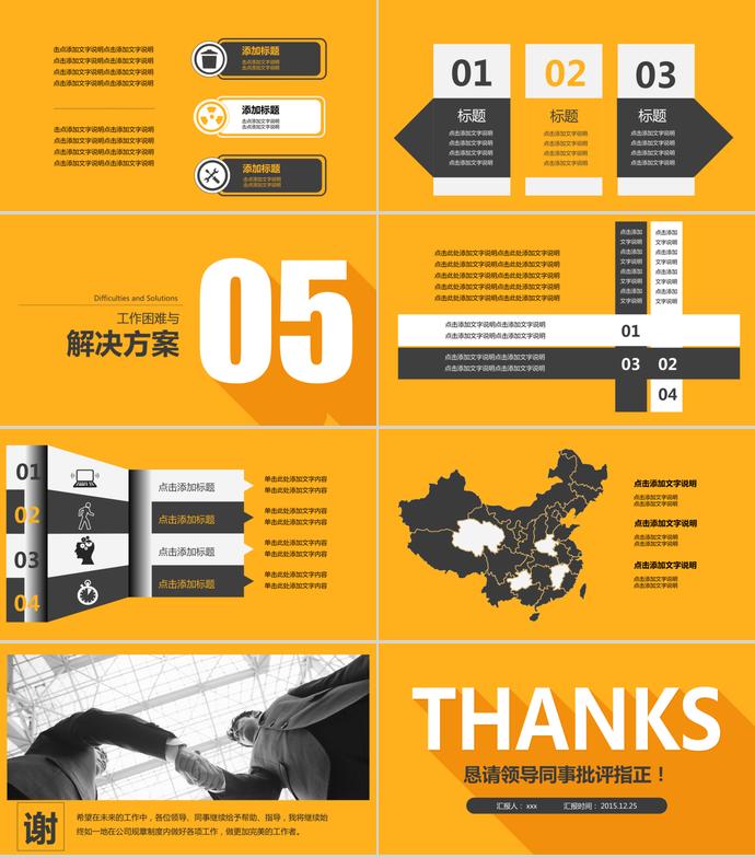 黃色簡約風(fēng)年度計劃匯報展示PPT模板-3