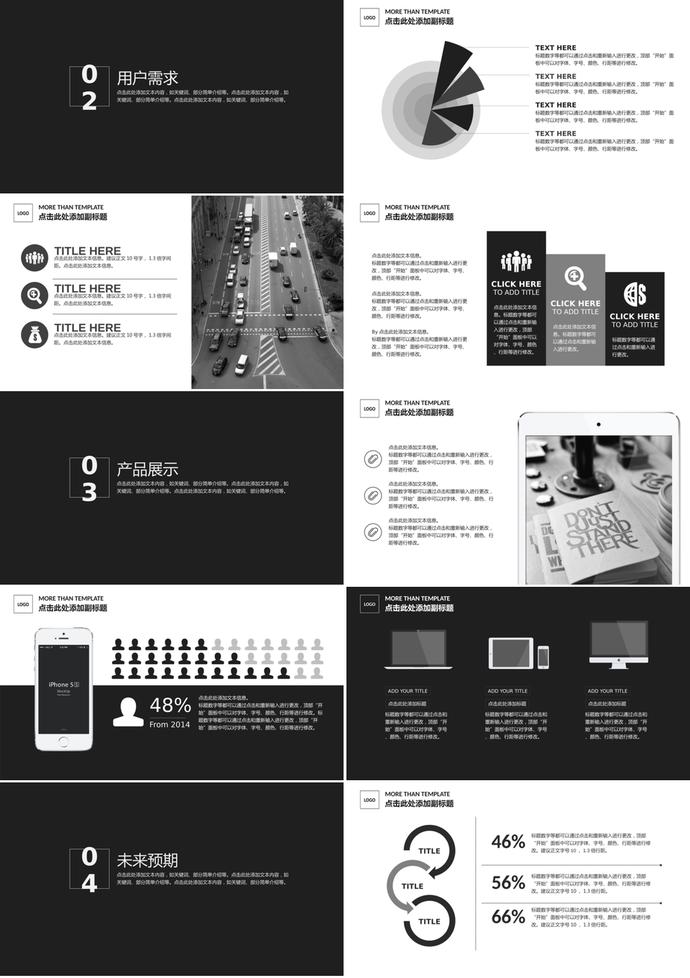 黑白簡(jiǎn)約產(chǎn)品推介計(jì)劃書-1