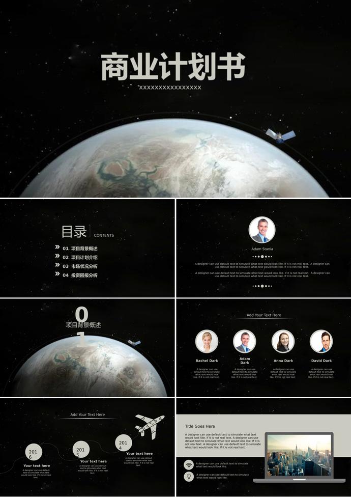 黑色創(chuàng)意星體商業(yè)計劃書