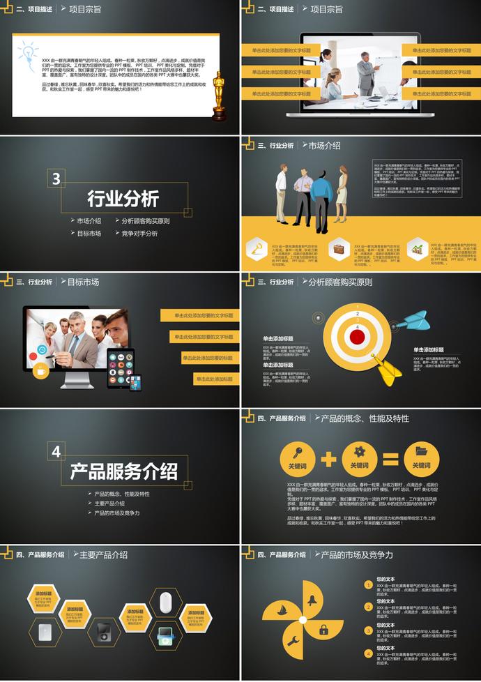 黑色大氣商業(yè)創(chuàng)業(yè)計劃書-1