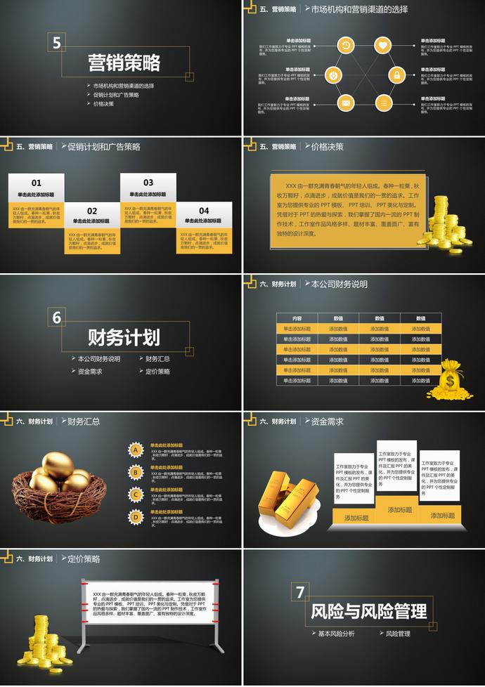 黑色大氣商業(yè)創(chuàng)業(yè)計劃書-2