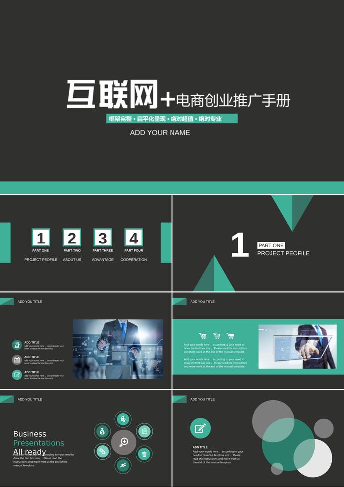 黑色簡約風(fēng)電商創(chuàng)業(yè)計劃書